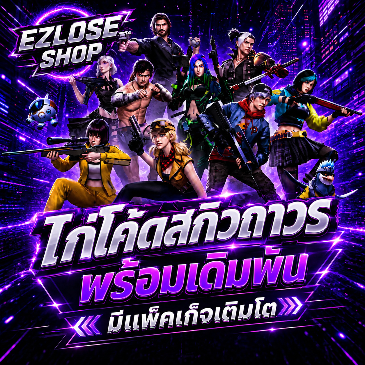 ไอดีไก่โค้ดพร้อมเดิมพันสุ่มเวล